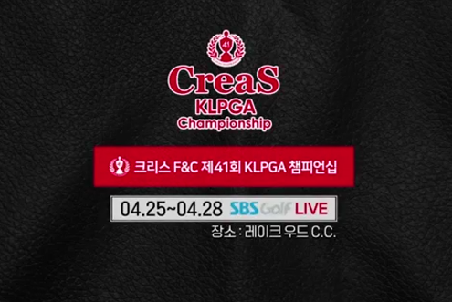 시즌 첫 메이저 대회 크리스F&C KLPGA 챔피언십 홍보 영상 공개! 